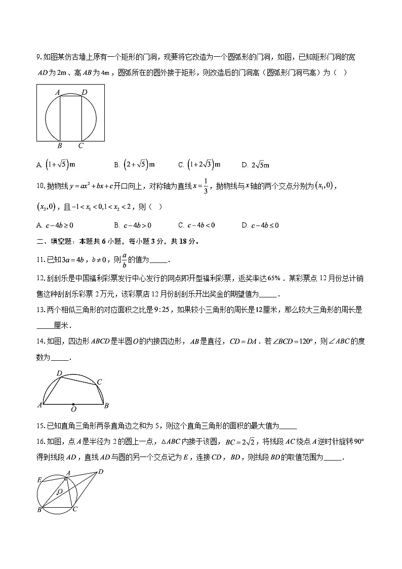 浙江省金华市开发区2025-2026学年上学期九年级1月期末数学试题-自定义类型第3页