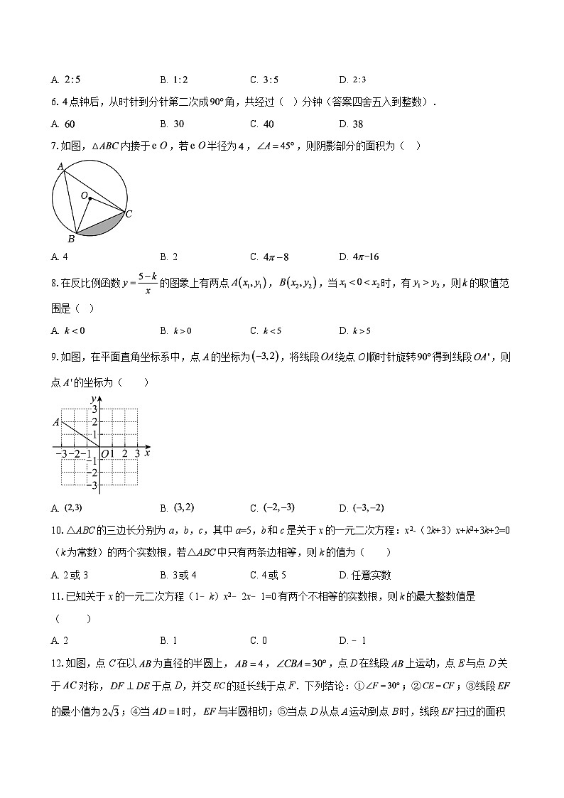 四川省绵阳市平武县2025-2026学年九年级上学期1月期末数学试题-自定义类型第2页