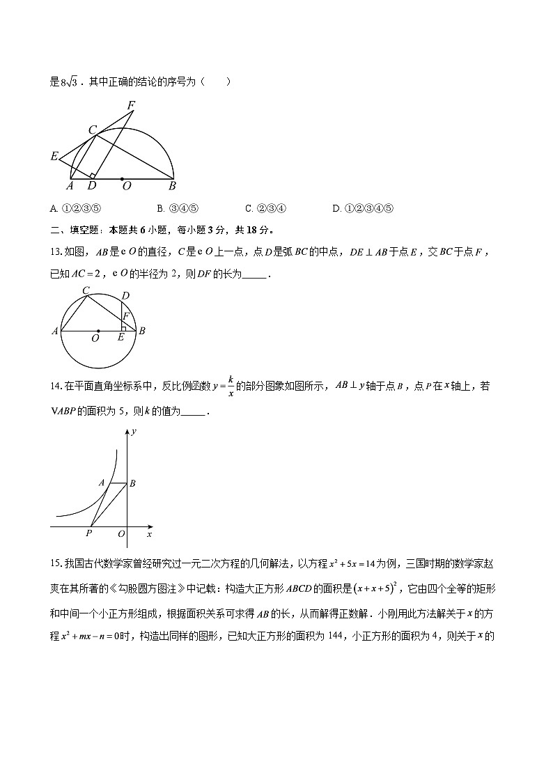 四川省绵阳市平武县2025-2026学年九年级上学期1月期末数学试题-自定义类型第3页