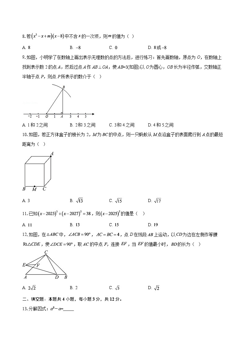 四川省内江市2025—2026学年上学期期末考试八年级数学试题第2页