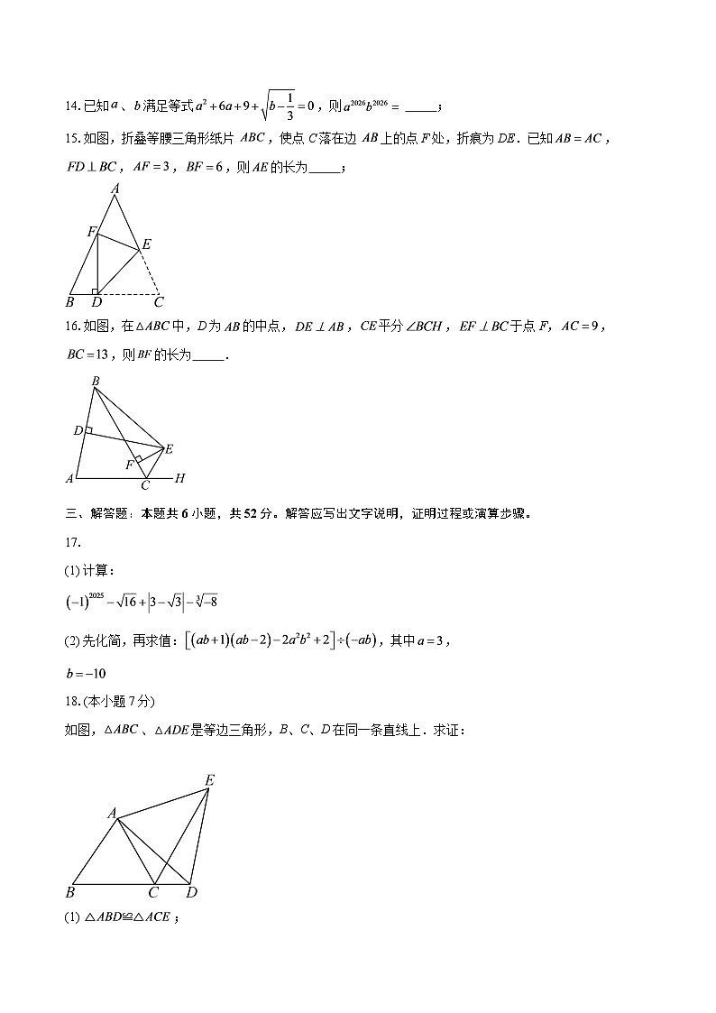 四川省内江市2025—2026学年上学期期末考试八年级数学试题第3页