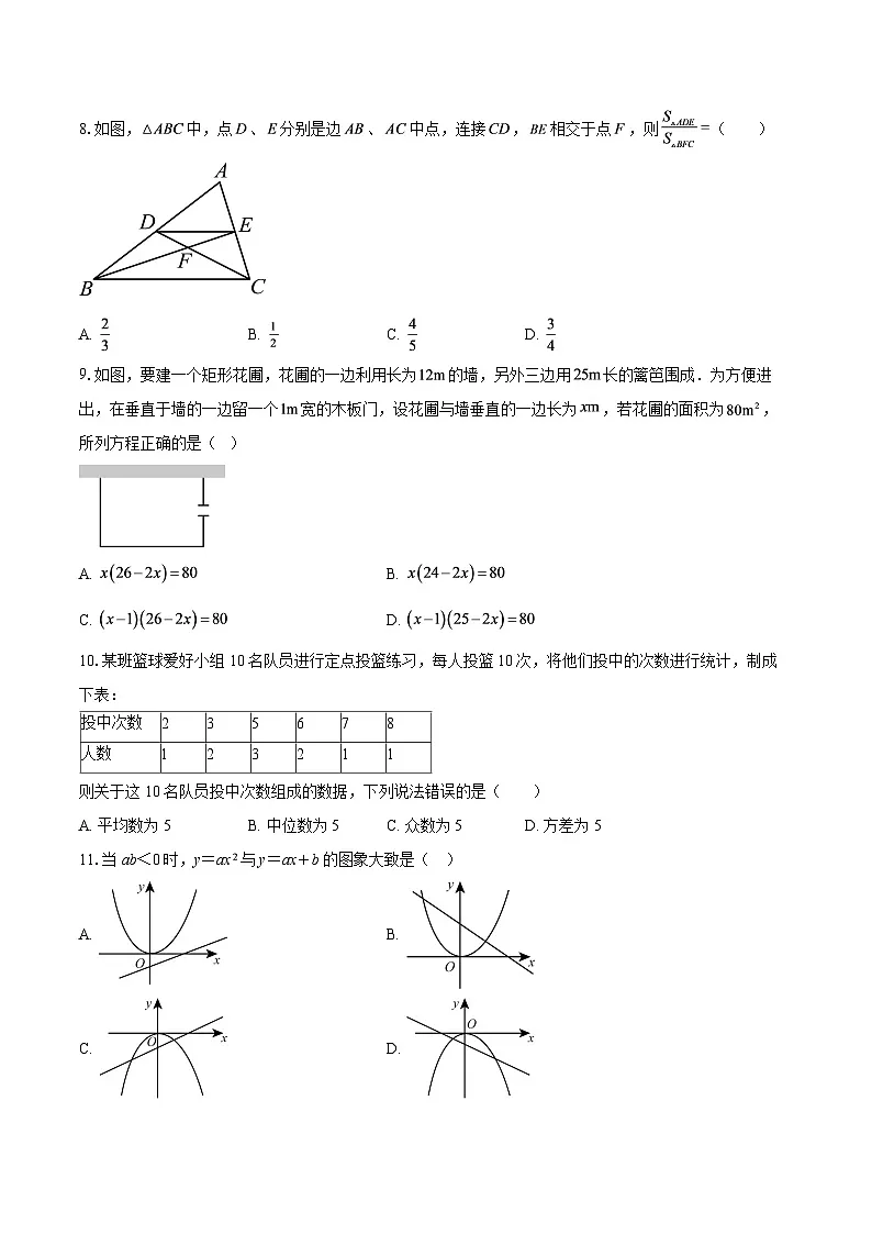 四川省眉山市洪雅县2025-2026学年九年级上学期1月期末数学试题-自定义类型第2页