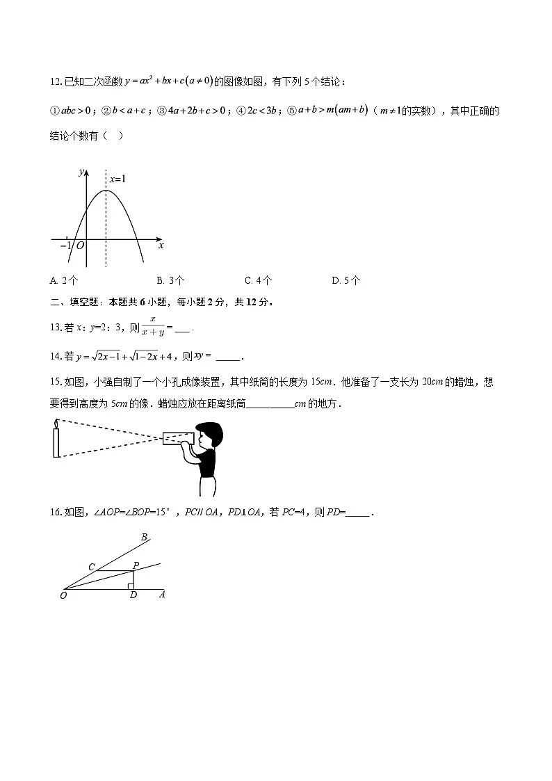 四川省眉山市洪雅县2025-2026学年九年级上学期1月期末数学试题-自定义类型第3页