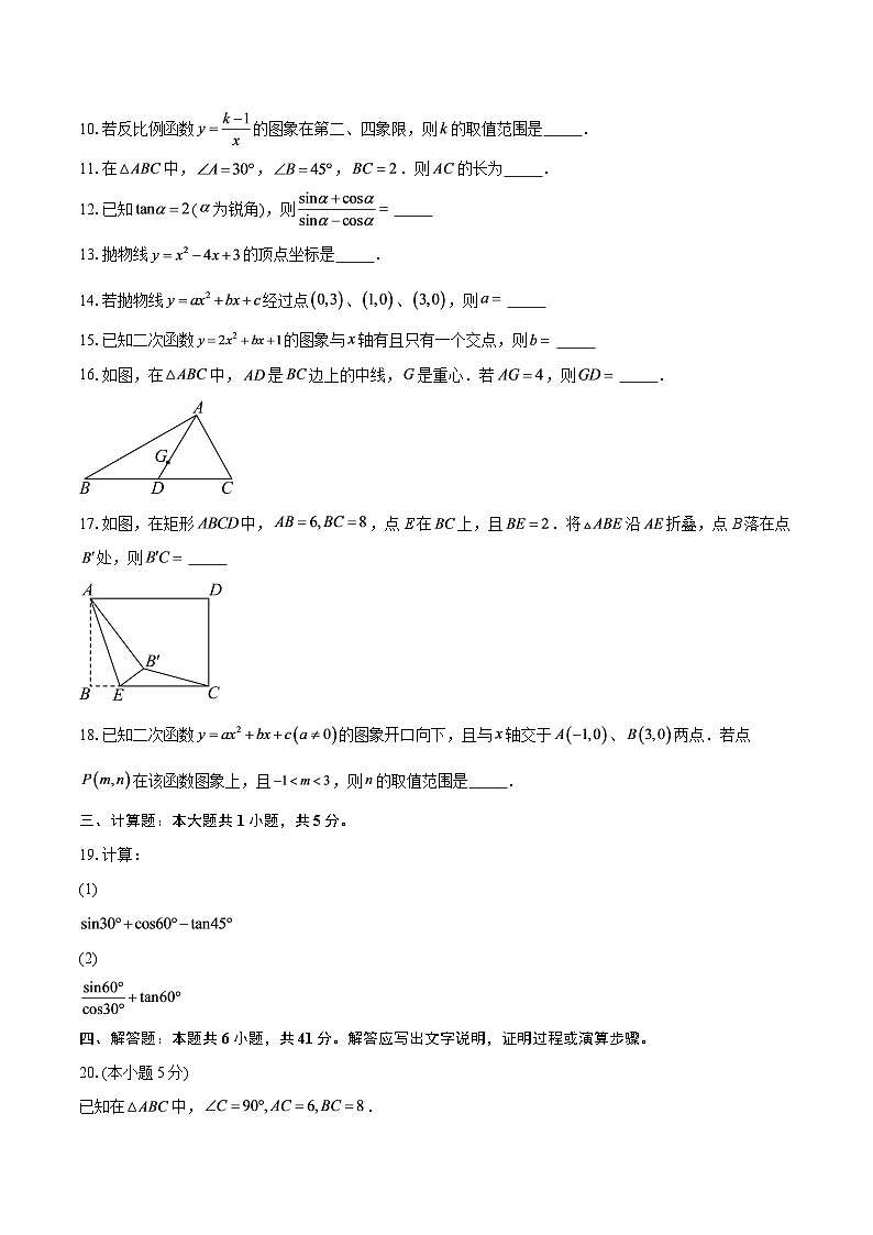 上海市上海市浦东新区部分校联考2025-2026学年九年级上学期1月期末数学试题-自定义类型第2页