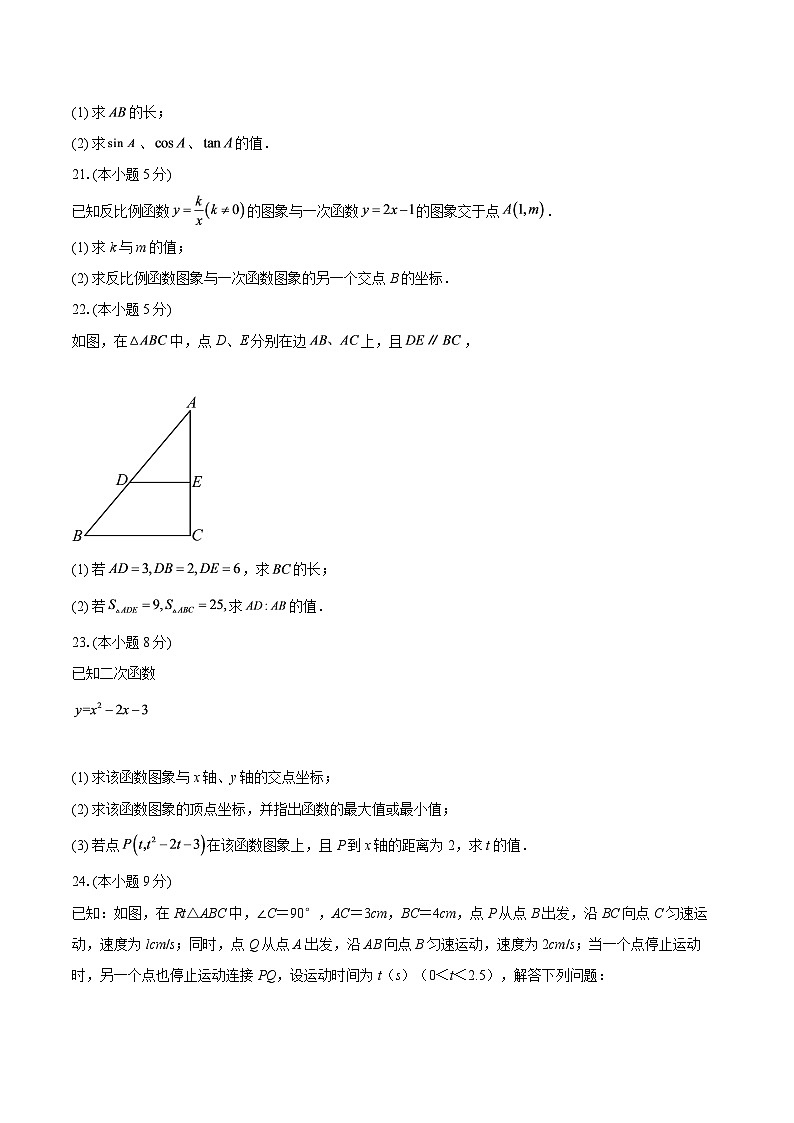 上海市上海市浦东新区部分校联考2025-2026学年九年级上学期1月期末数学试题-自定义类型第3页