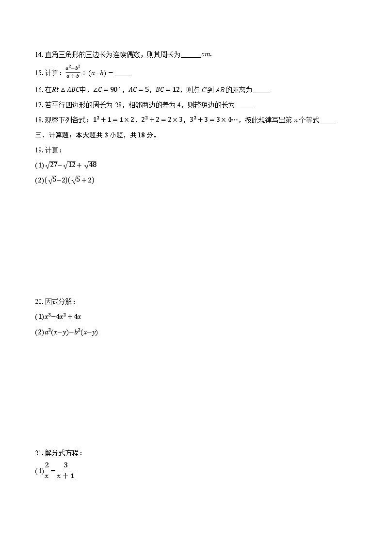 上海市浦东新区几校2025-2026学年八年级上学期1月期末数学试题-学生用卷第2页