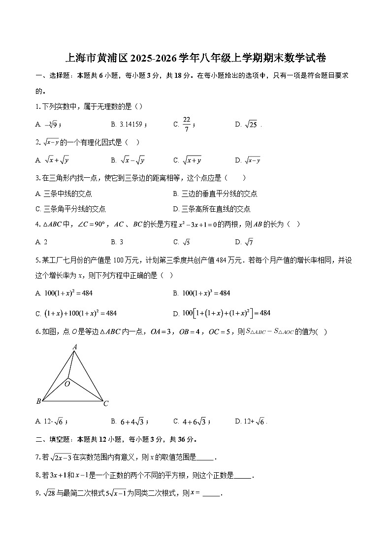上海市黄浦区2025-2026学年八年级上学期期末数学试卷-自定义类型第1页
