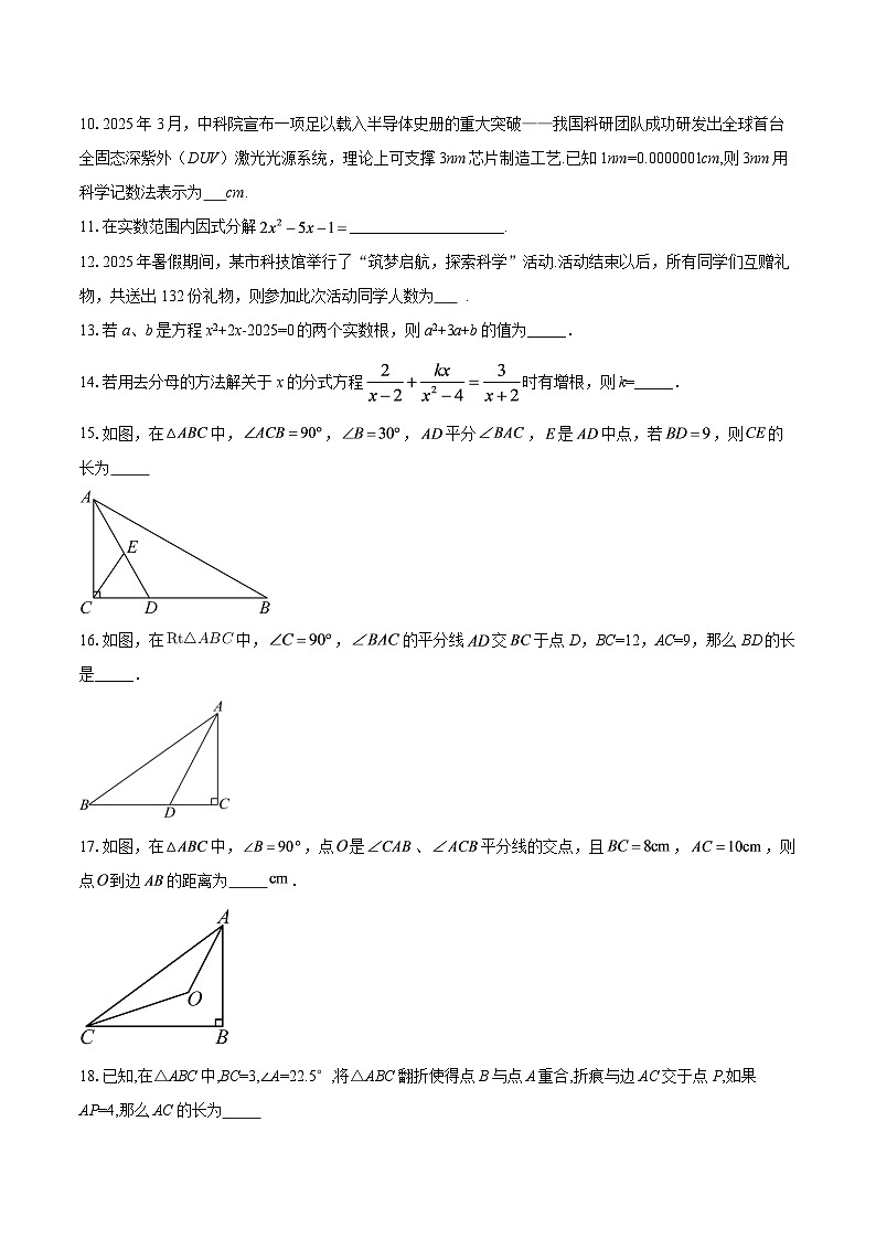 上海市黄浦区2025-2026学年八年级上学期期末数学试卷-自定义类型第2页