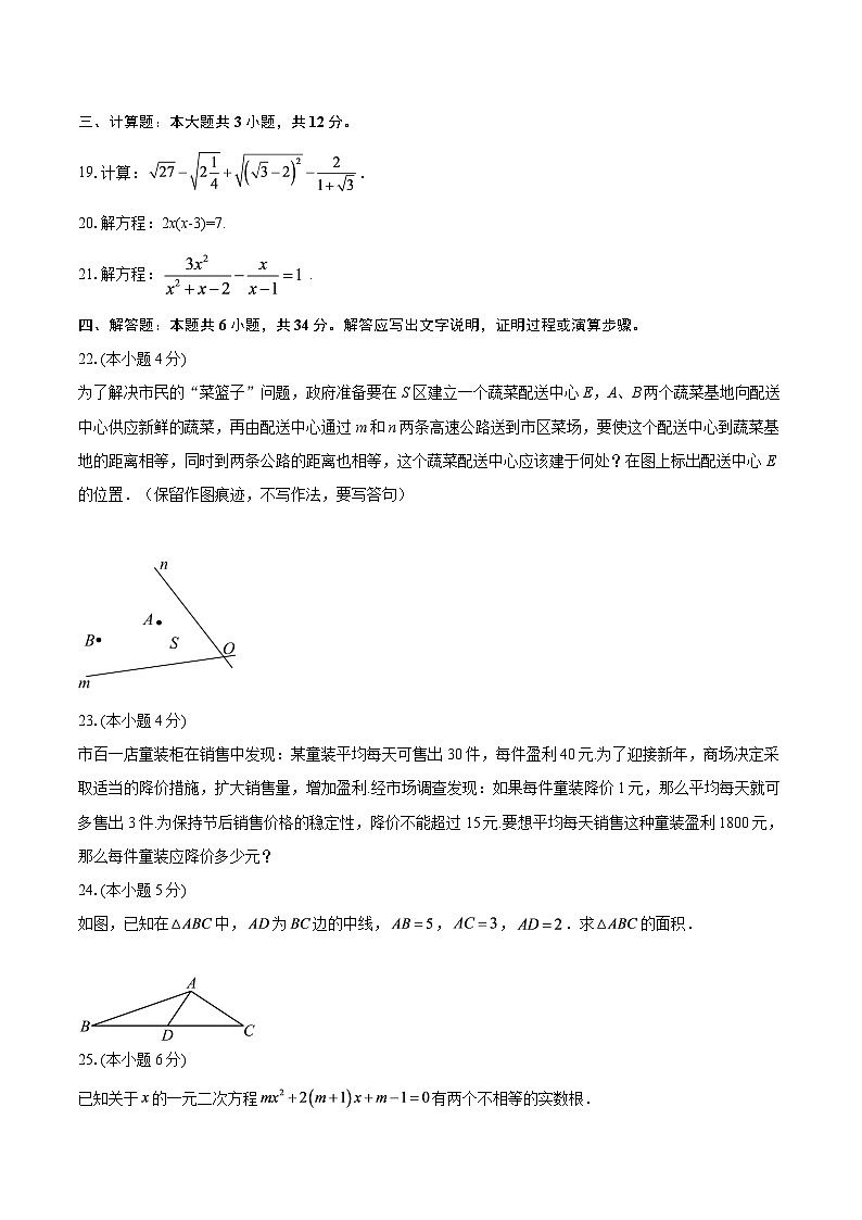 上海市黄浦区2025-2026学年八年级上学期期末数学试卷-自定义类型第3页