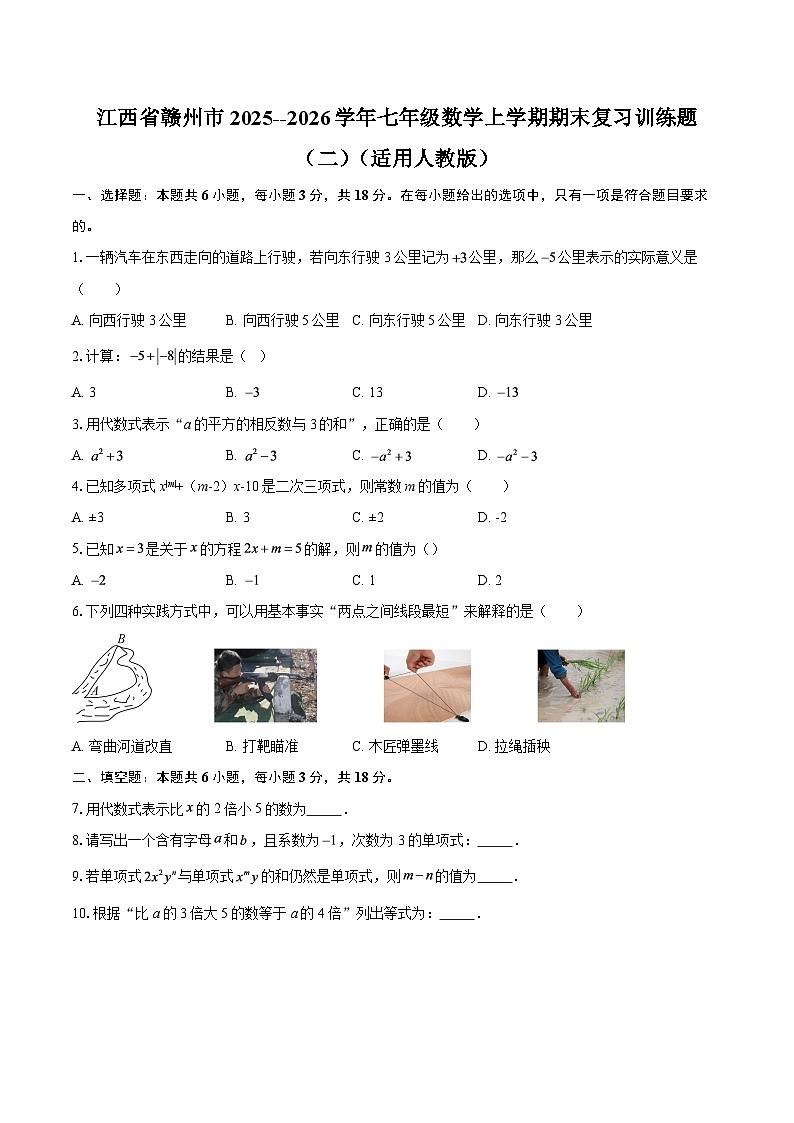 江西省赣州市2025--2026学年七年级数学上学期期末复习训练题（二）（适用人教版）-自定义类型第1页