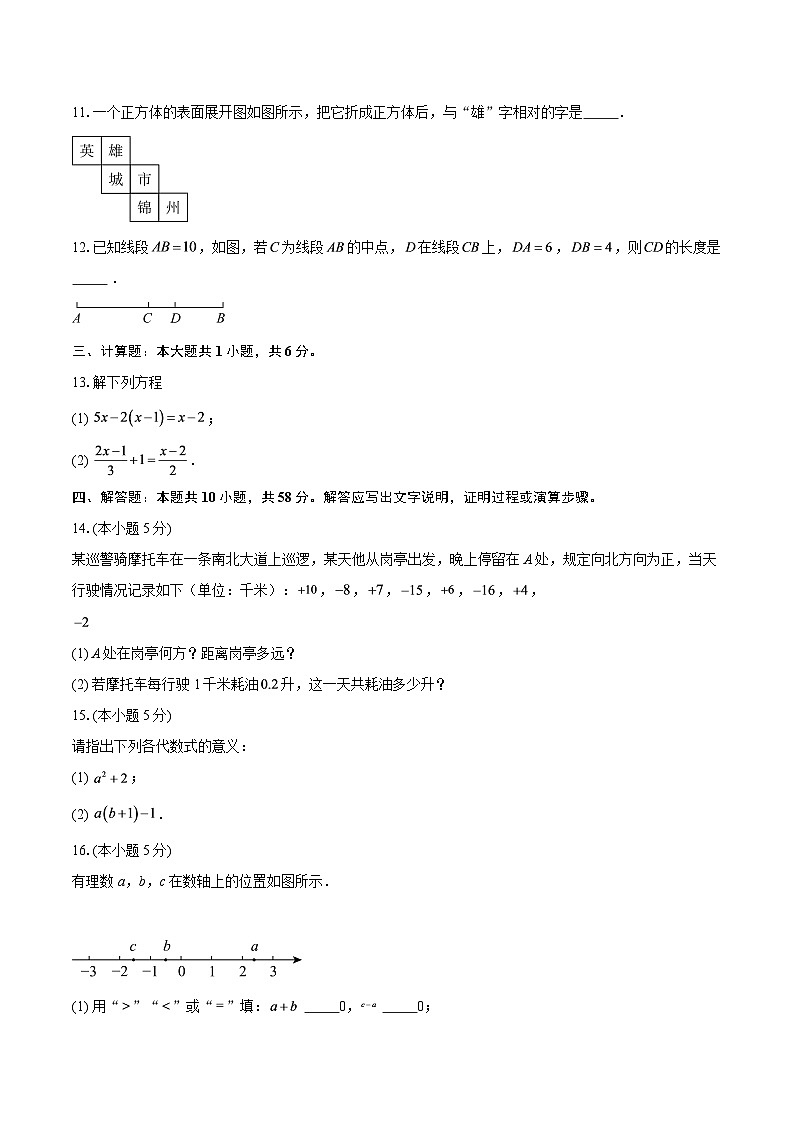江西省赣州市2025--2026学年七年级数学上学期期末复习训练题（二）（适用人教版）-自定义类型第2页