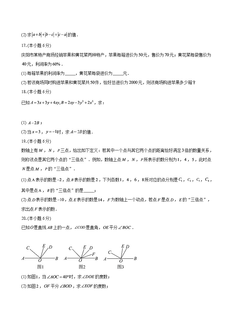 江西省赣州市2025--2026学年七年级数学上学期期末复习训练题（二）（适用人教版）-自定义类型第3页