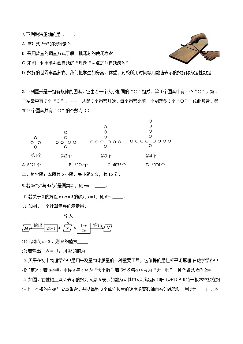 广东省深圳市南山区2025-2026学年七年级上册数学期末复习卷-自定义类型第2页