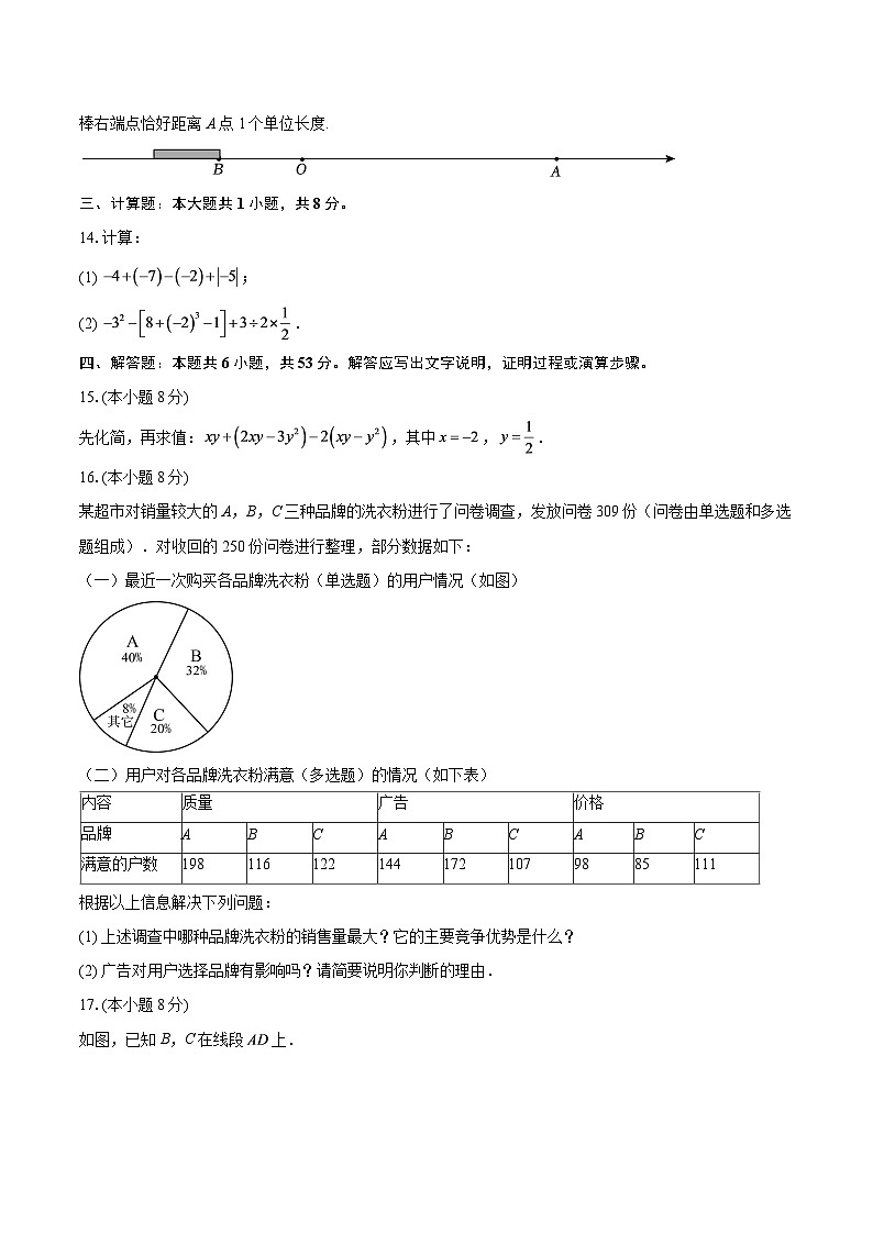 广东省深圳市南山区2025-2026学年七年级上册数学期末复习卷-自定义类型第3页
