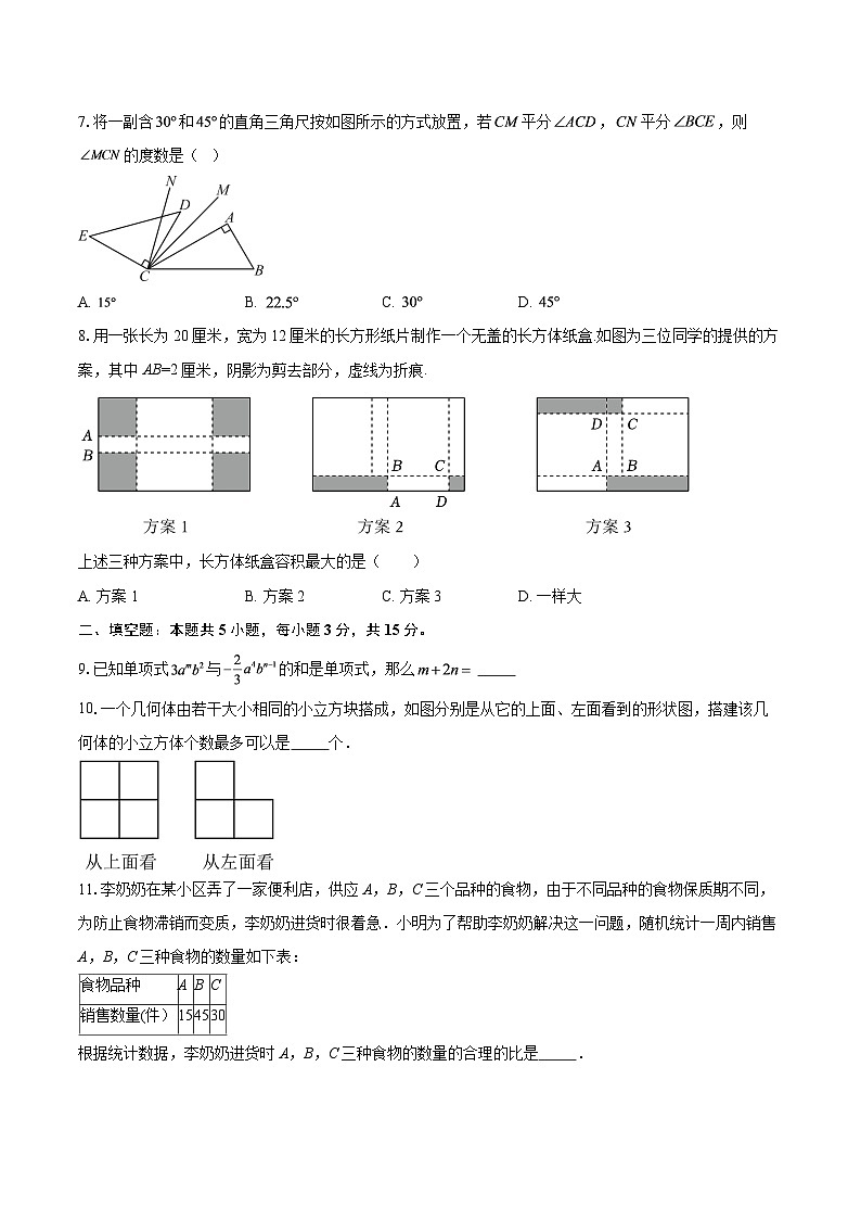 广东省深圳市龙岗区2025-2026学年七年级上册数学期末复习卷-自定义类型第2页