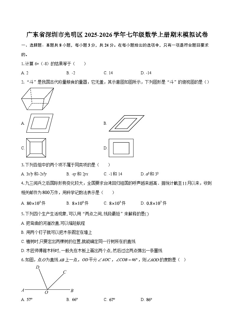 广东省深圳市光明区2025-2026学年七年级数学上册期末模拟试卷-自定义类型第1页