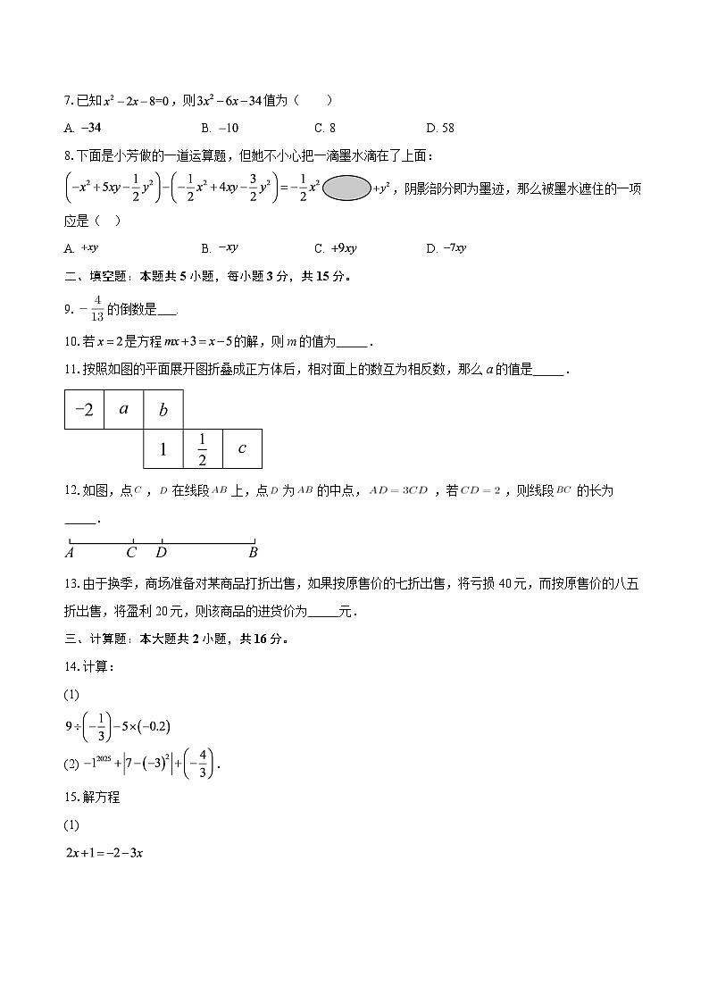 广东省深圳市光明区2025-2026学年七年级数学上册期末模拟试卷-自定义类型第2页