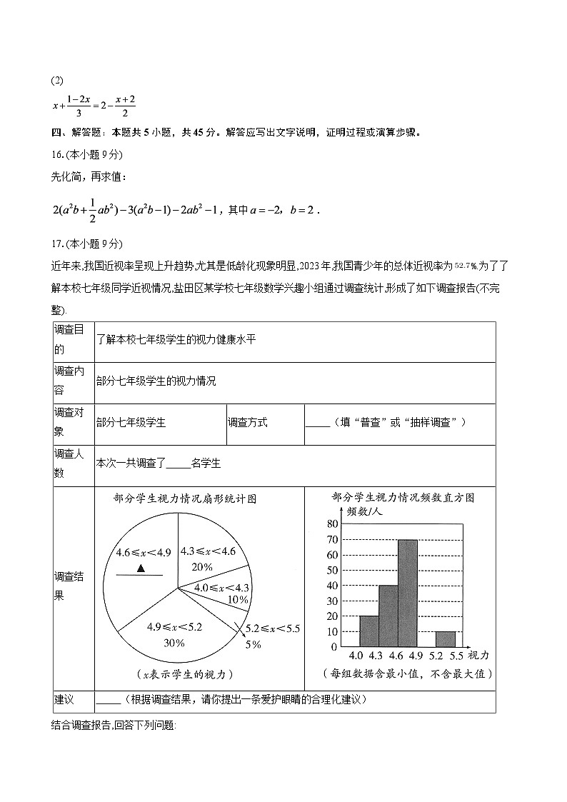 广东省深圳市光明区2025-2026学年七年级数学上册期末模拟试卷-自定义类型第3页