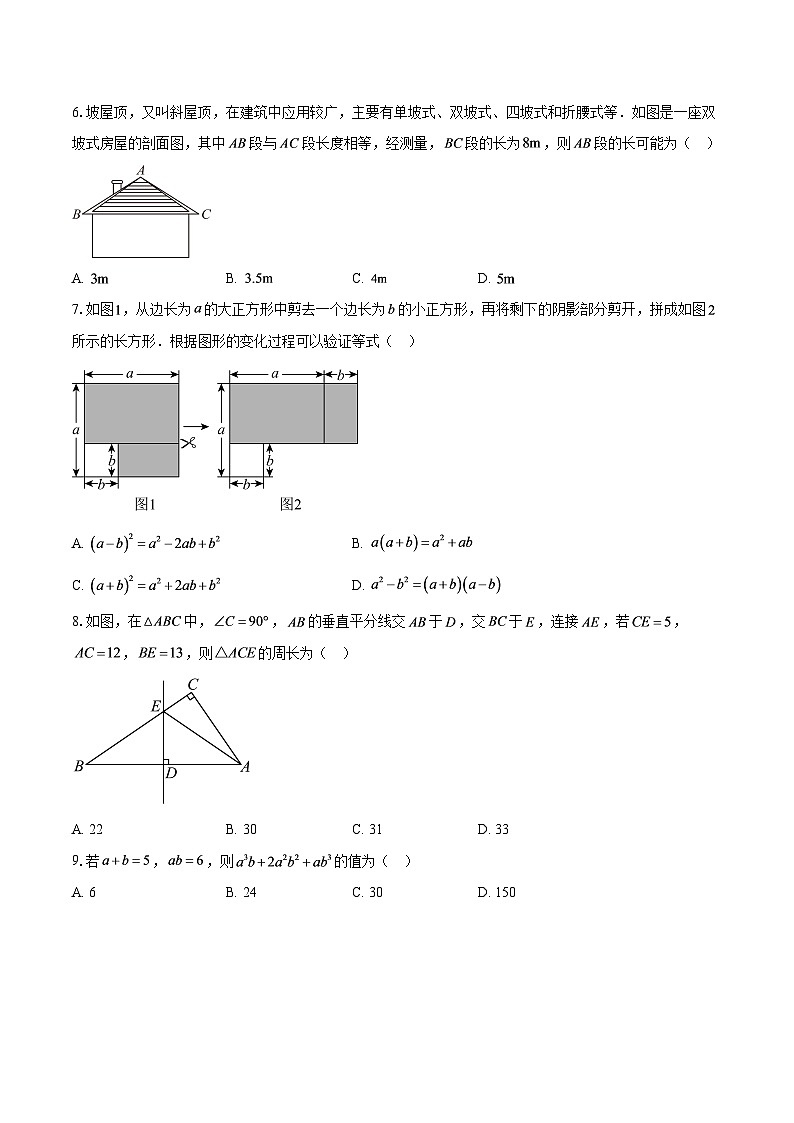广东省汕头市金平区2025-2026学年上学期八年级数学期末卷-自定义类型第2页