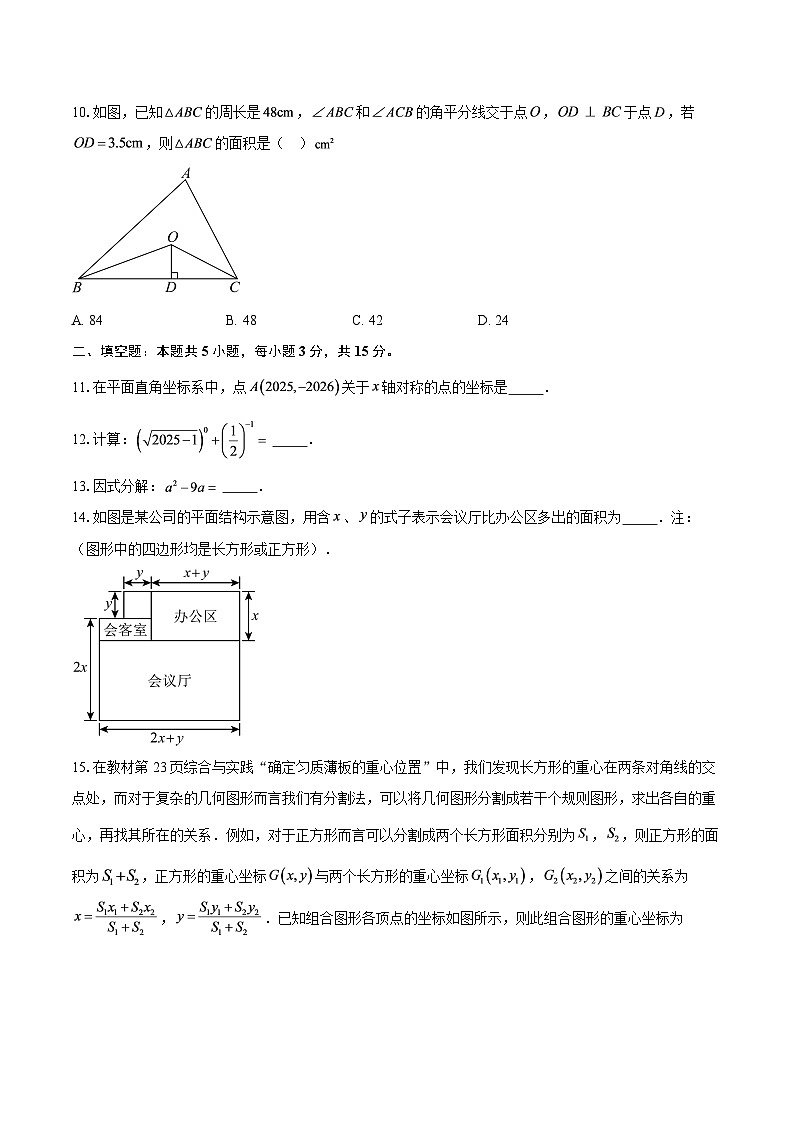 广东省汕头市金平区2025-2026学年上学期八年级数学期末卷-自定义类型第3页