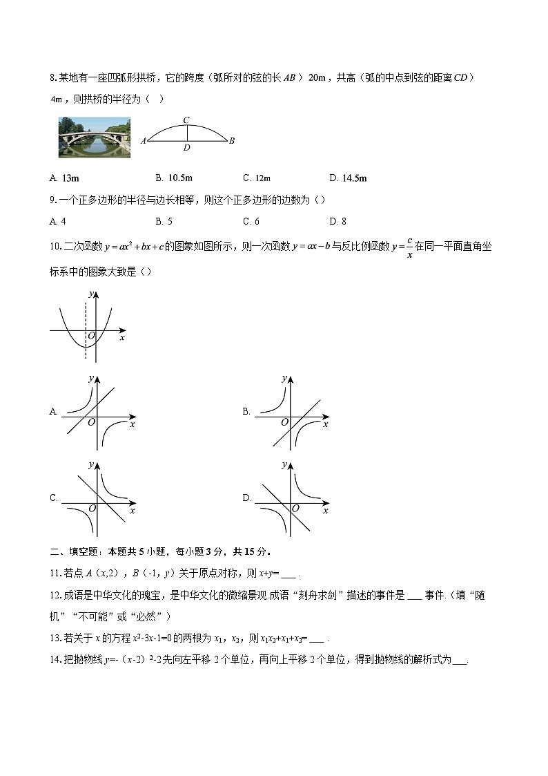 广东省汕头市潮阳区六校联盟2025-2026学年九年级上学期1月期末数学试题-自定义类型第2页