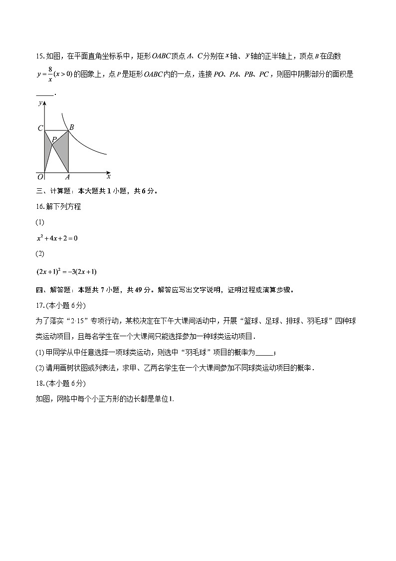 广东省汕头市潮阳区六校联盟2025-2026学年九年级上学期1月期末数学试题-自定义类型第3页