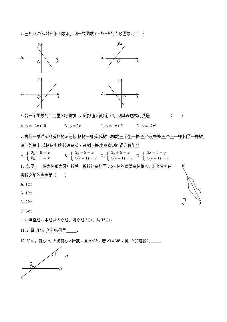 广东省揭阳市惠来县2025-2026学年八年级数学上学期期末考试-自定义类型第2页