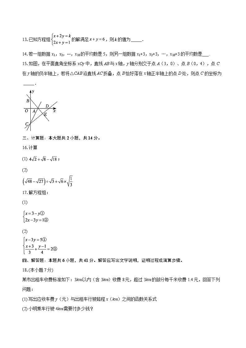 广东省揭阳市惠来县2025-2026学年八年级数学上学期期末考试-自定义类型第3页