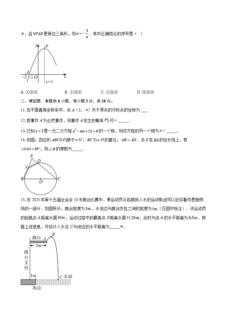 广东省广州市番禺区2025--2026学年上学期九年级数学科期末测试题-自定义类型第3页