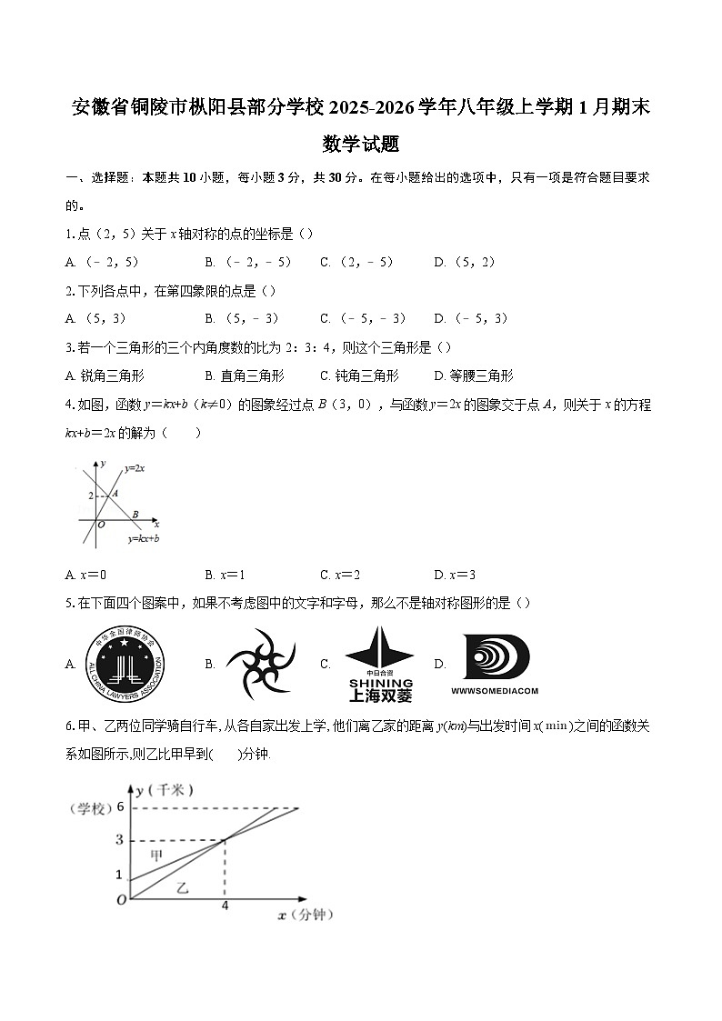 安徽省铜陵市枞阳县部分学校2025-2026学年八年级上学期1月期末数学试题-自定义类型第1页