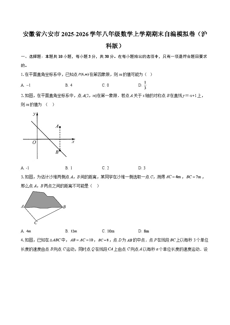 安徽省六安市2025-2026学年八年级数学上学期期末自编模拟卷（沪科版）-自定义类型第1页