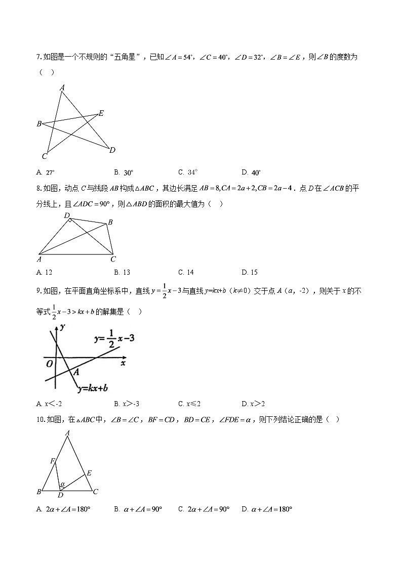 安徽省六安市2025-2026学年八年级数学上学期期末自编模拟卷（沪科版）-自定义类型第3页
