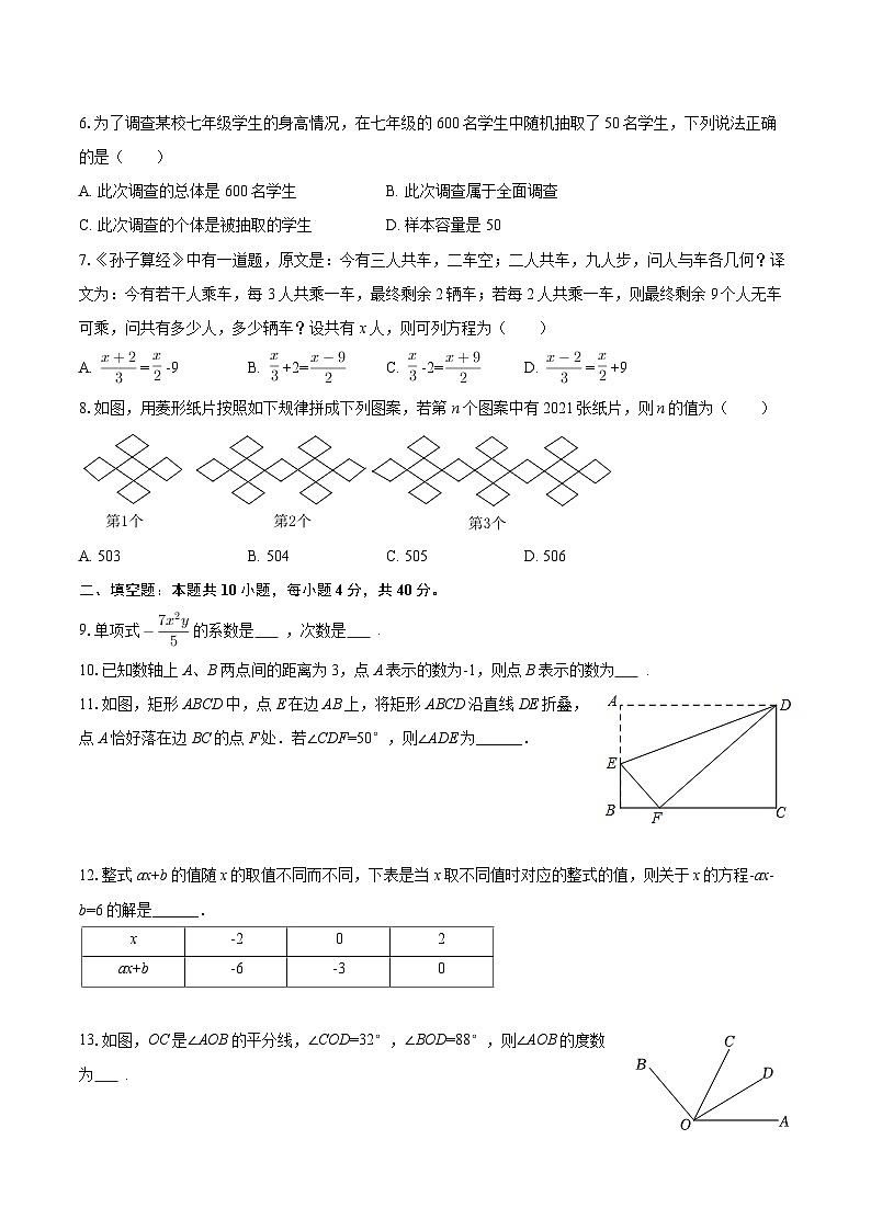 2025-2026学年四川省成都七中初中学校七年级（上）期末数学模拟试卷（一）-自定义类型第2页
