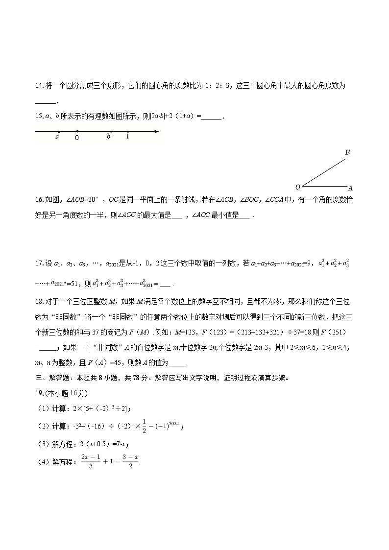 2025-2026学年四川省成都七中初中学校七年级（上）期末数学模拟试卷（一）-自定义类型第3页