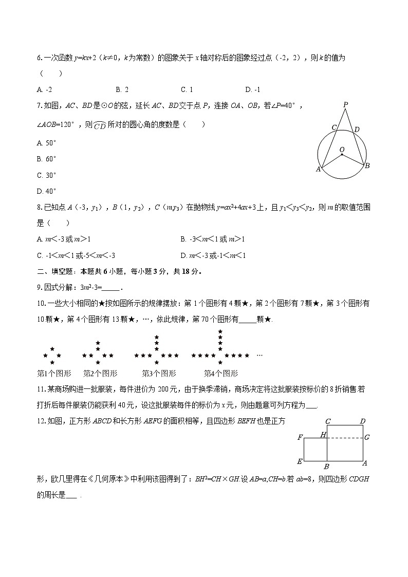 2025-2026学年陕西省榆林市米脂县九年级（上）期末数学试卷-自定义类型第2页