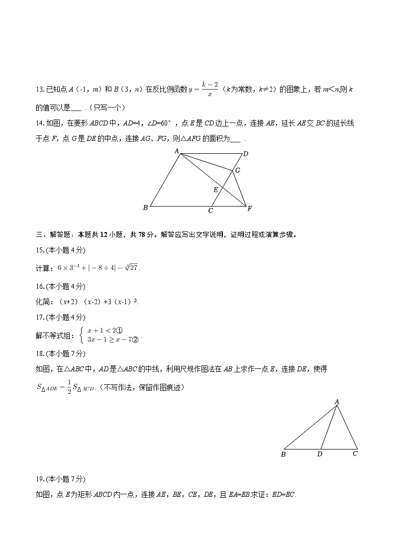 2025-2026学年陕西省榆林市米脂县九年级（上）期末数学试卷-自定义类型第3页