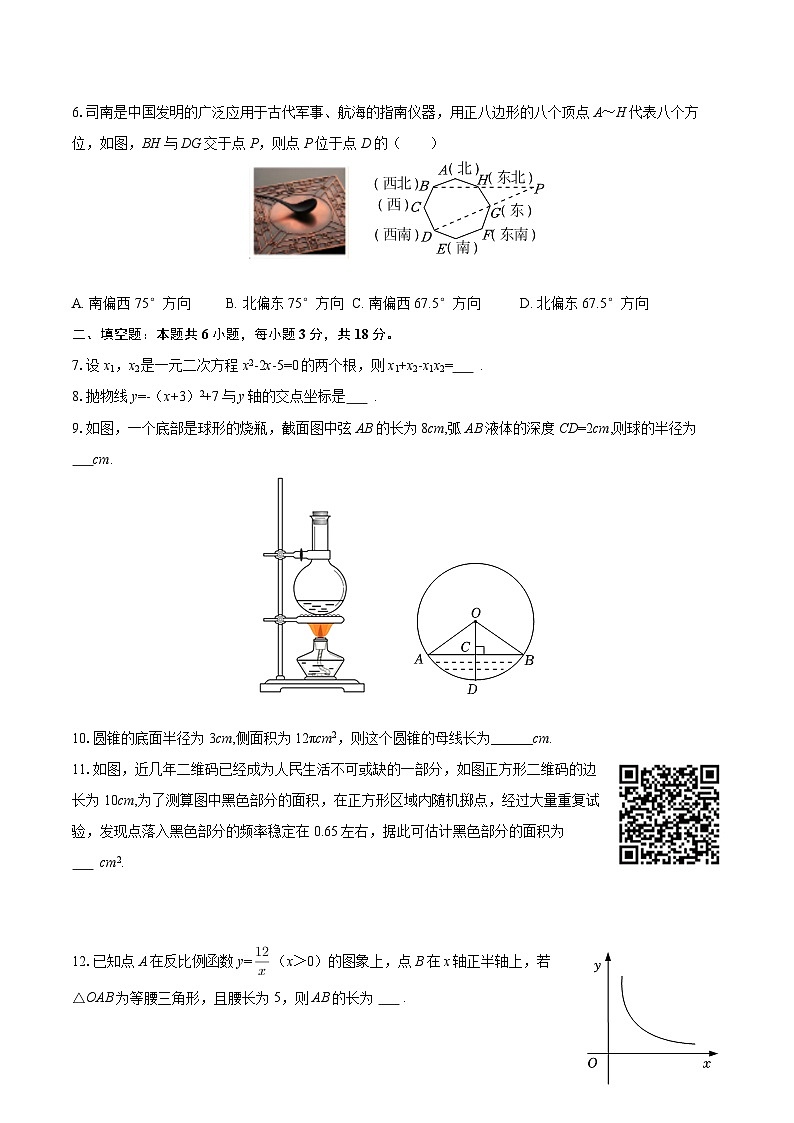 2025-2026学年山西省太原市阳曲县龙城双语中学九年级（上）期末数学试卷-自定义类型第2页