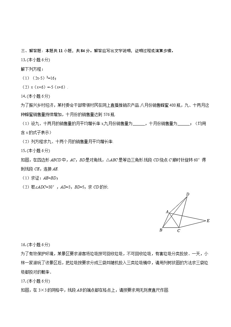 2025-2026学年山西省太原市阳曲县龙城双语中学九年级（上）期末数学试卷-自定义类型第3页