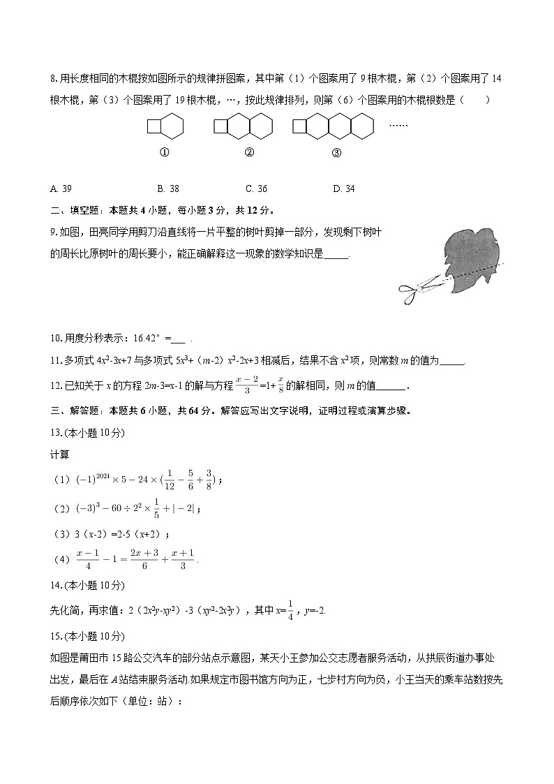 2025-2026学年内蒙古兴安盟乌兰浩特五中联盟校七年级（上）期末数学试卷-自定义类型第2页