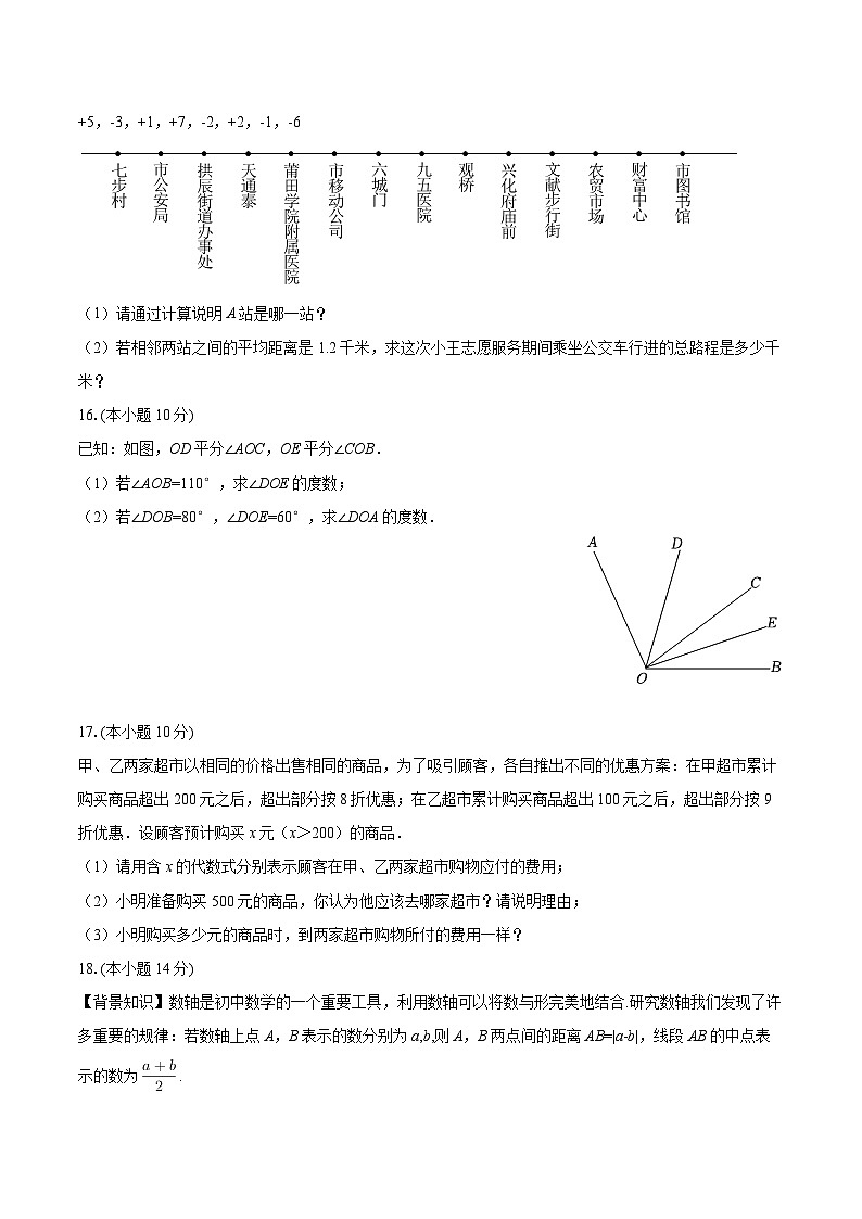 2025-2026学年内蒙古兴安盟乌兰浩特五中联盟校七年级（上）期末数学试卷-自定义类型第3页