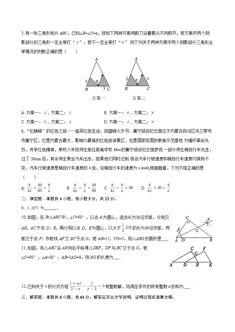 2025-2026学年内蒙古乌兰察布市初中联盟校八年级（上）期末数学试卷-自定义类型第2页