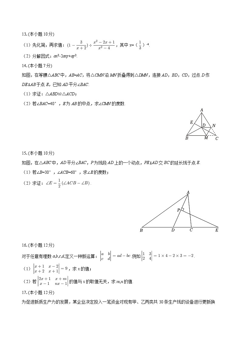 2025-2026学年内蒙古乌兰察布市初中联盟校八年级（上）期末数学试卷-自定义类型第3页