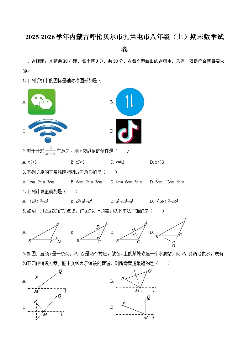 2025-2026学年内蒙古呼伦贝尔市扎兰屯市八年级（上）期末数学试卷-自定义类型第1页