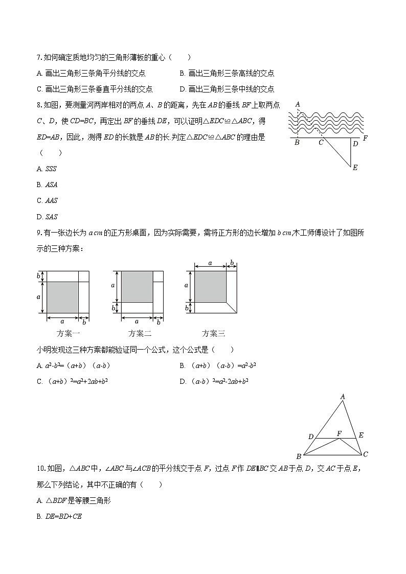 2025-2026学年内蒙古呼伦贝尔市扎兰屯市八年级（上）期末数学试卷-自定义类型第2页