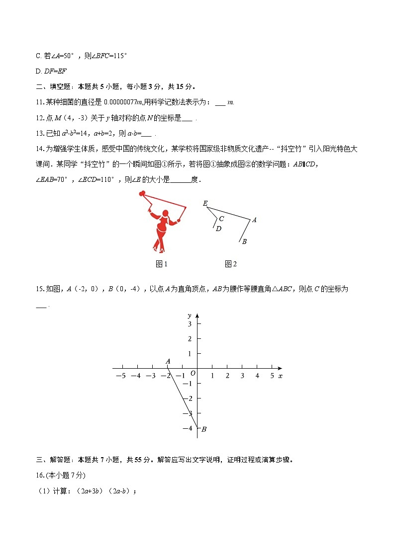 2025-2026学年内蒙古呼伦贝尔市扎兰屯市八年级（上）期末数学试卷-自定义类型第3页
