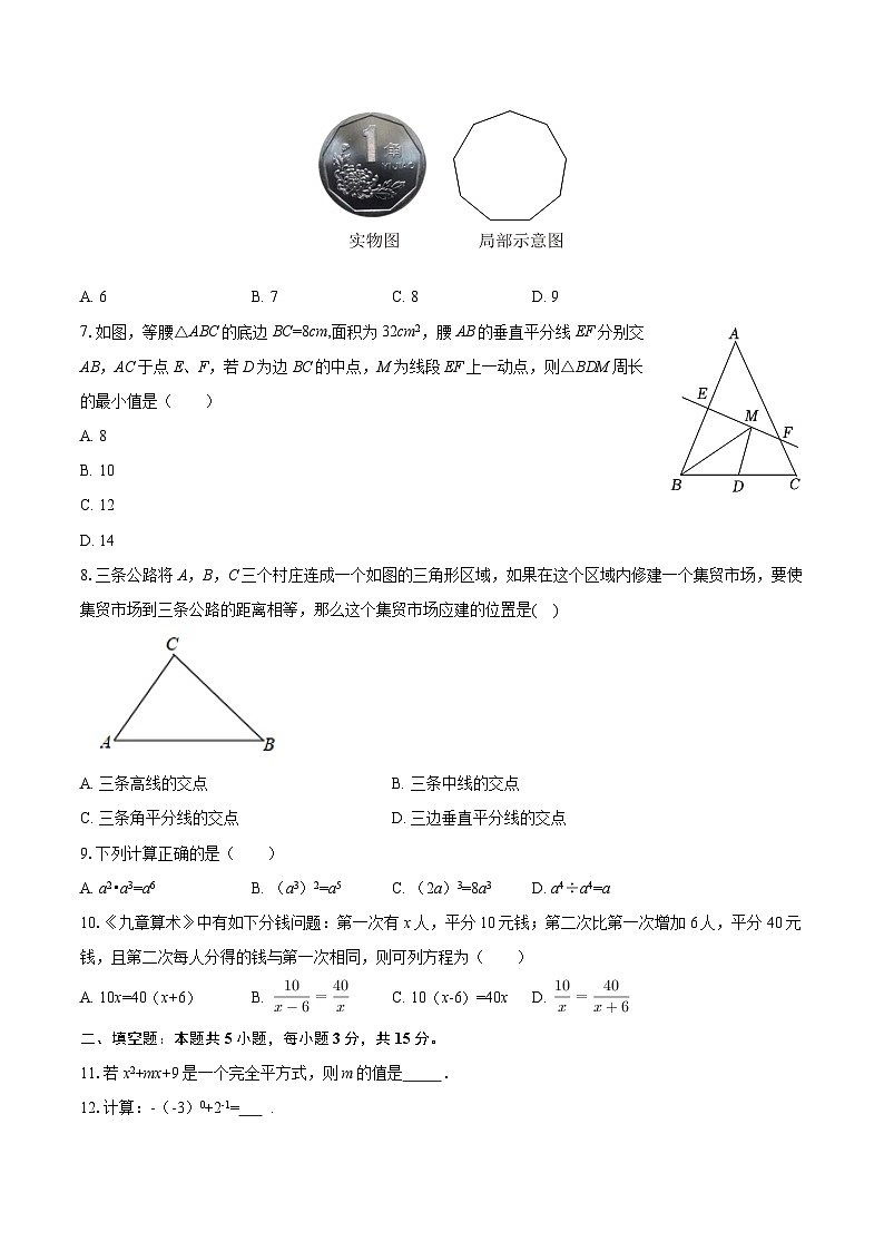 2025-2026学年辽宁省鞍山市海城市协作体七年级（上）期末数学试卷-自定义类型第2页