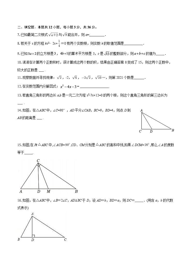 2025-2026学年沪教版（五四制）八年级数学上学期期末模拟试卷3-自定义类型第2页