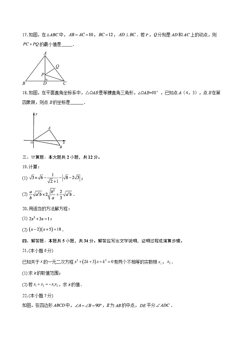2025-2026学年沪教版（五四制）八年级数学上学期期末模拟试卷3-自定义类型第3页