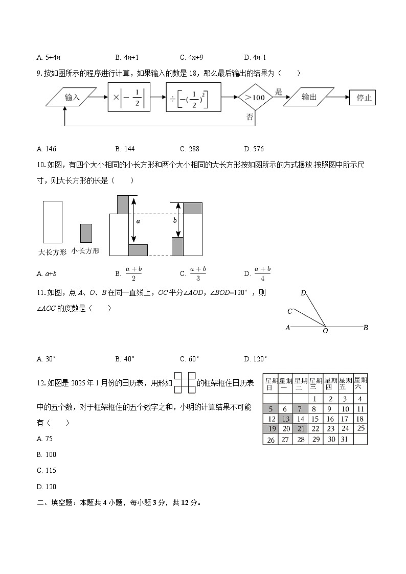 2025-2026学年河北省邯郸十三中七年级（上）期末数学模拟试卷（1月份）-自定义类型第2页