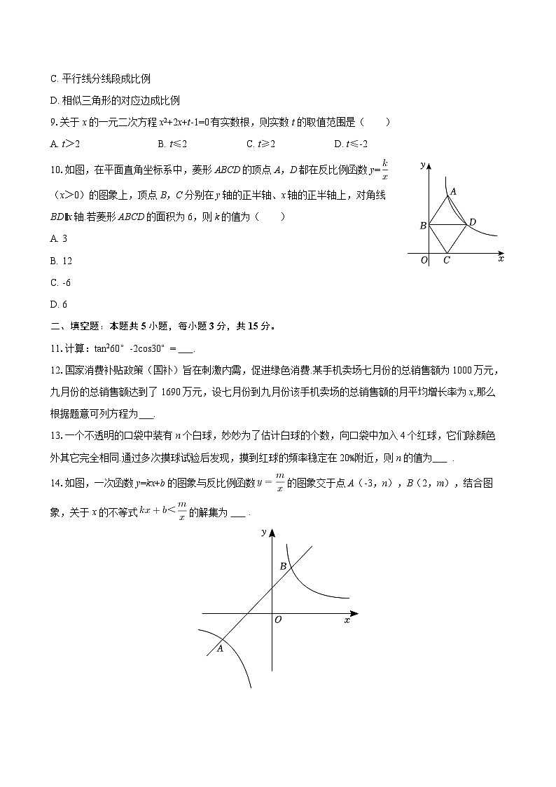 2025-2026学年广东省揭阳市普宁市九年级（上）期末数学试卷-自定义类型第3页